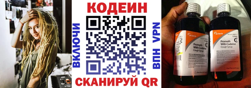 Кодеин напиток Lean (лин)  Рыльск 